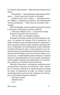 Ночь нежна с доставкой по Минску от 70 рублей бесплатно!